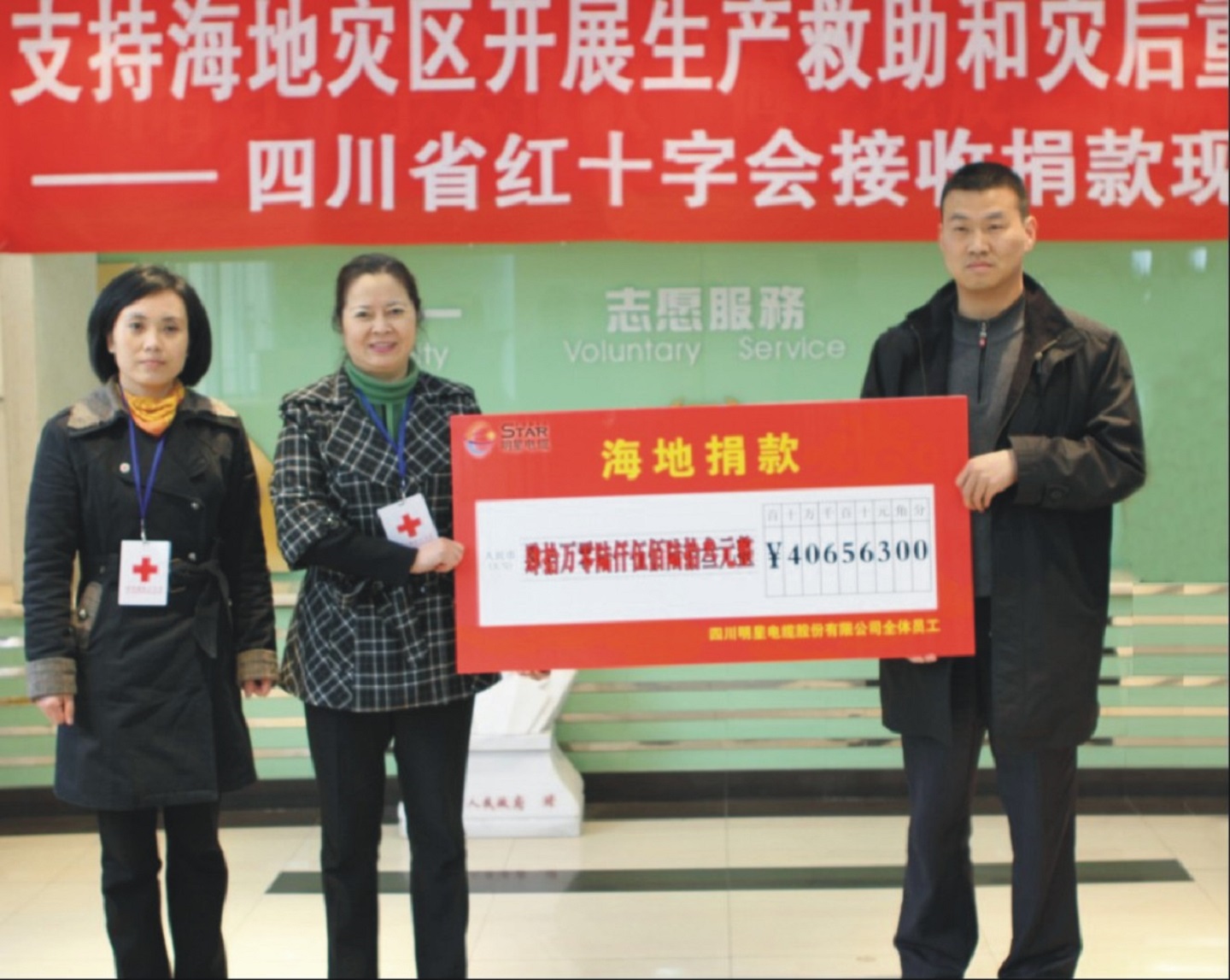 93.为海地地震灾区捐款40.6763万元2。.jpg