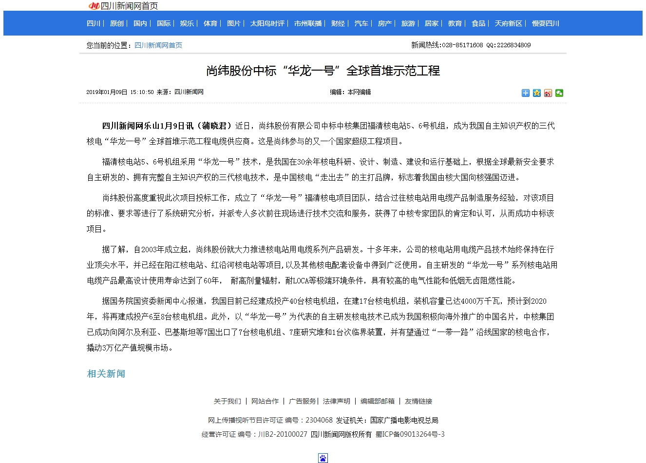 01金年会股份中标“华龙一号”全球首堆示范工程 -- 四川新闻-四川新闻网.jpg