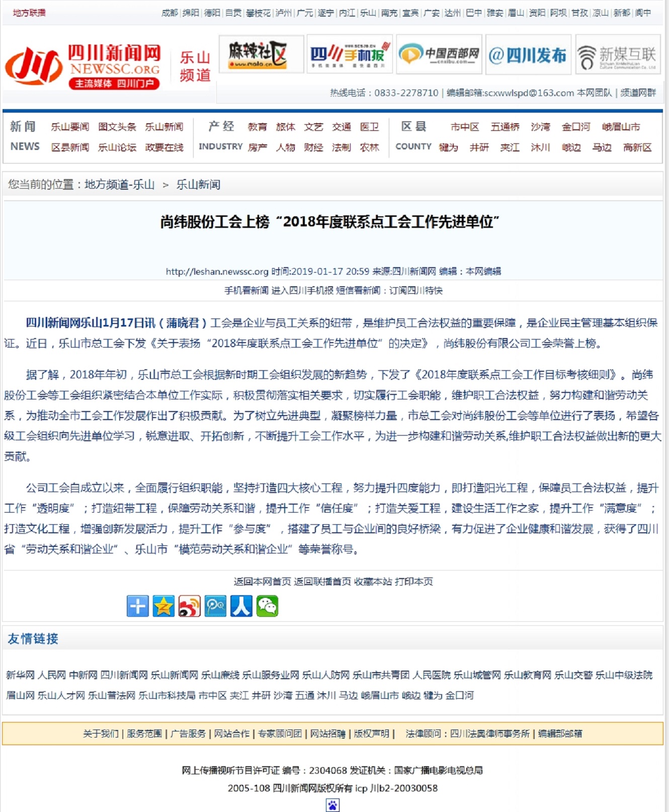 金年会股份工会上榜“2018年度联系点工会工作先进单位” 四川新闻网乐山频道.jpg