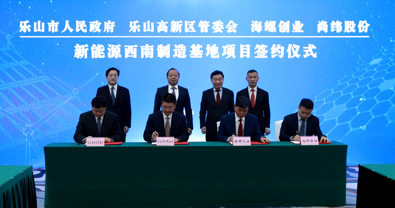 海螺创业与金年会股份、乐山人民政府签约仪式.png