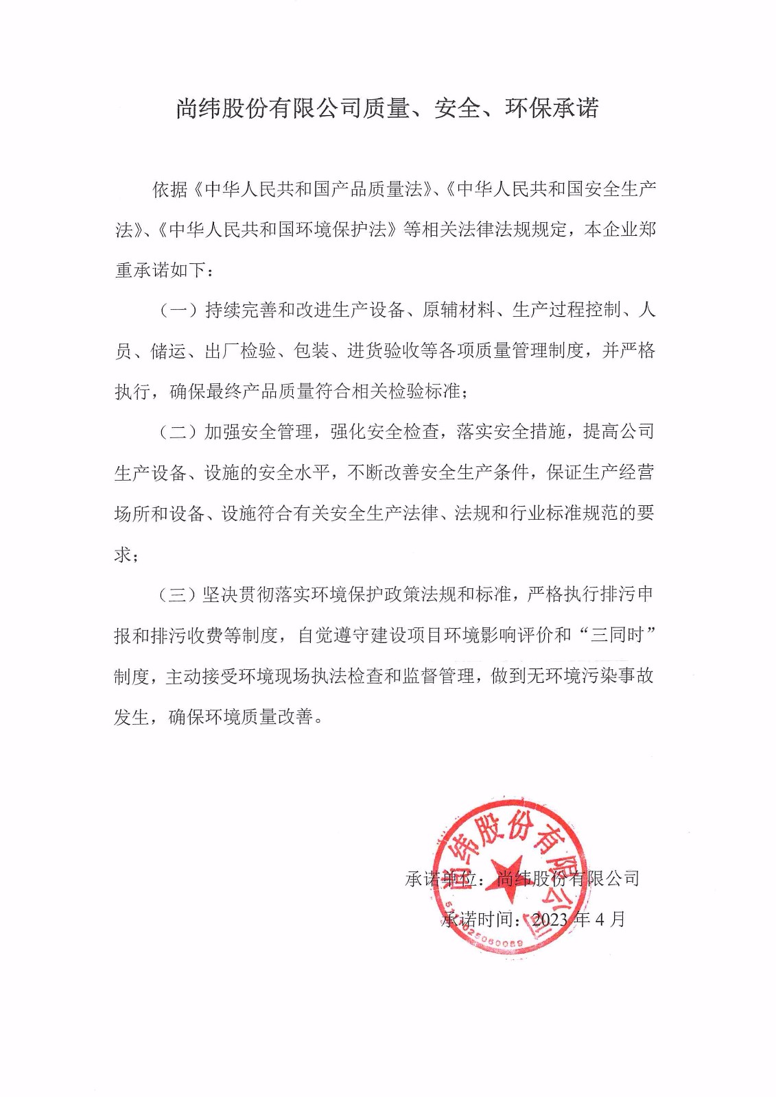 质量、安全、环境承诺书.jpg