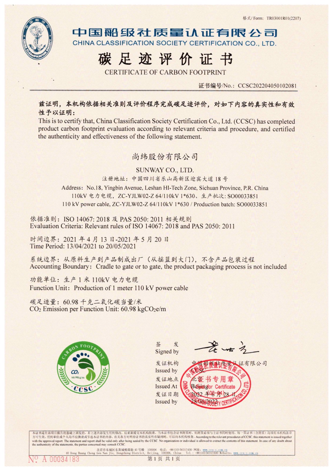 金年会股份有限公司碳足迹证书.jpg